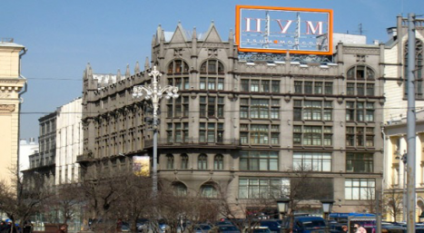 Продажа трети ЦУМа стала для мэрии Москвы ключевой сделкой 2015 года